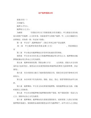 动产抵押借款合同 