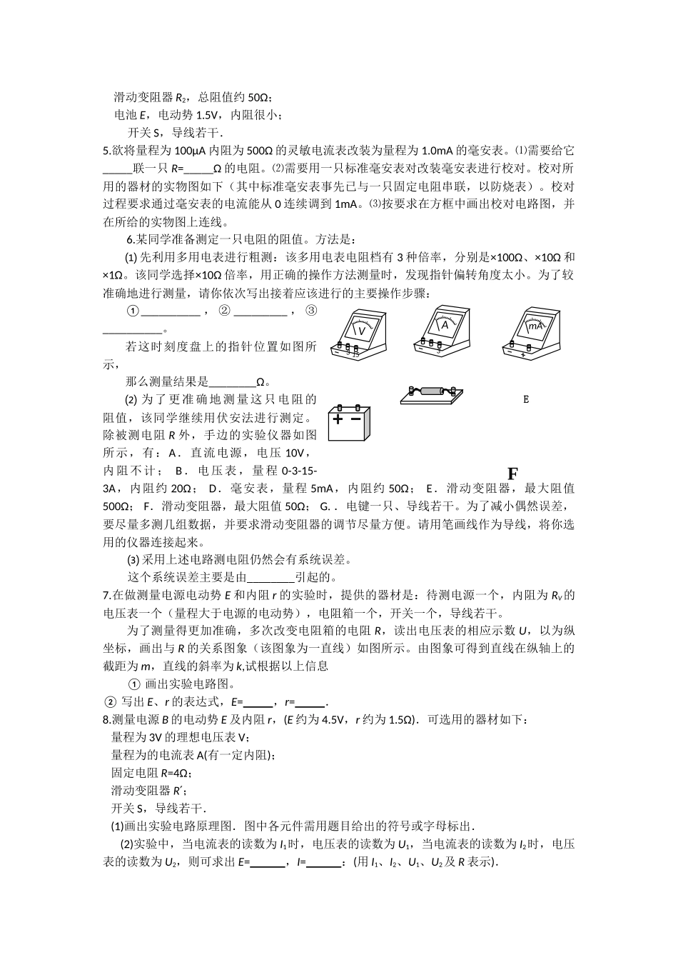 高考物理一轮复习 电学实验专项训练 新人教版 _第2页