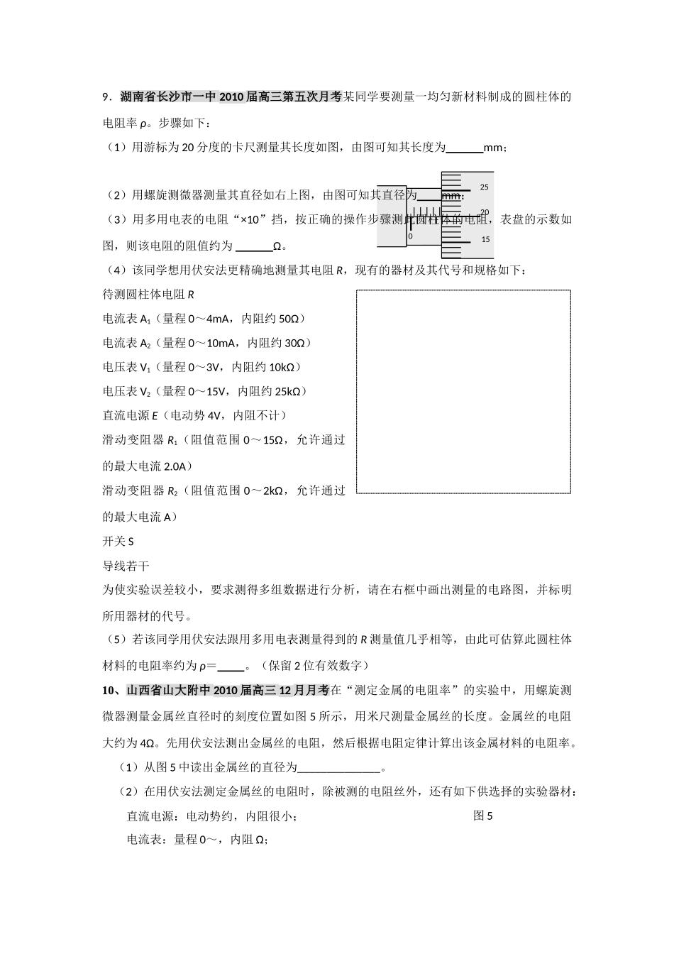高考物理一轮复习 电学实验专项训练 新人教版 _第3页