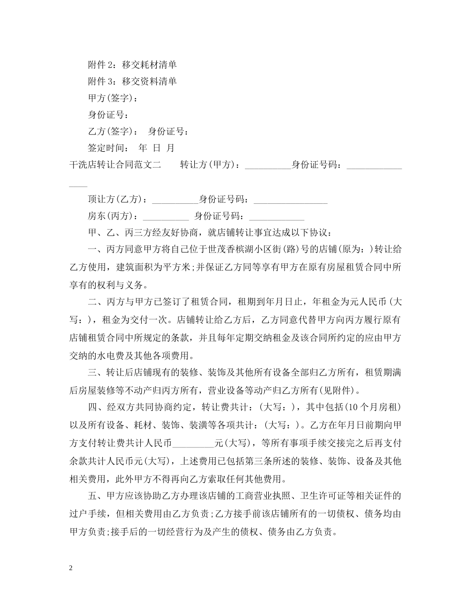 干洗店转让合同格式 _第2页