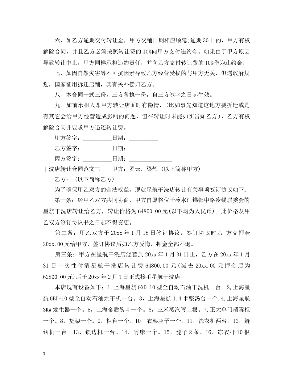 干洗店转让合同格式 _第3页