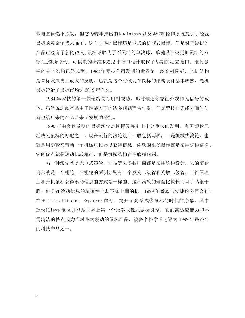 电子毕业设计的开题报告 _第2页