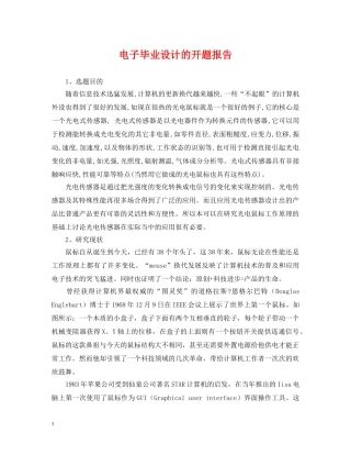 电子毕业设计的开题报告 