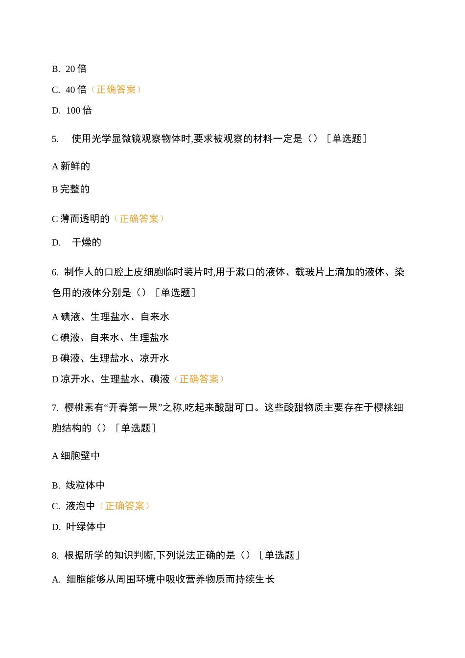 2020年大庆市初二生物结业模拟考试_第2页