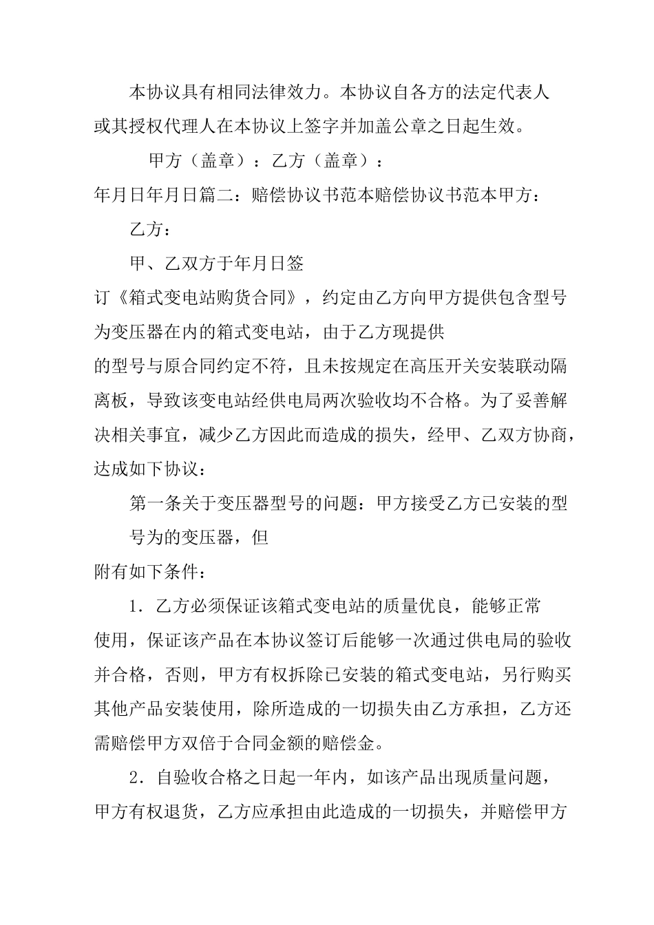 补偿协议书合同范本_第2页