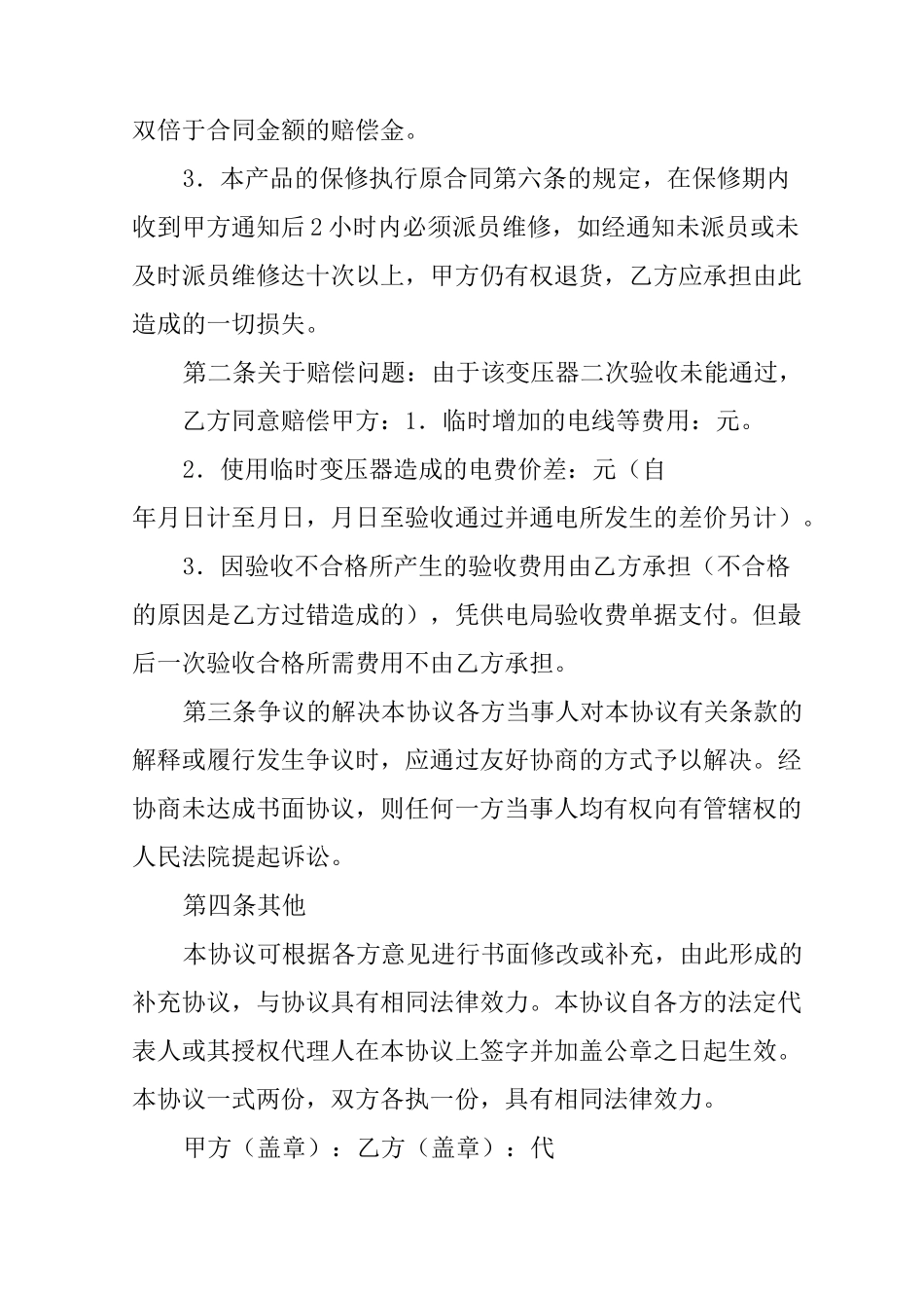 补偿协议书合同范本_第3页