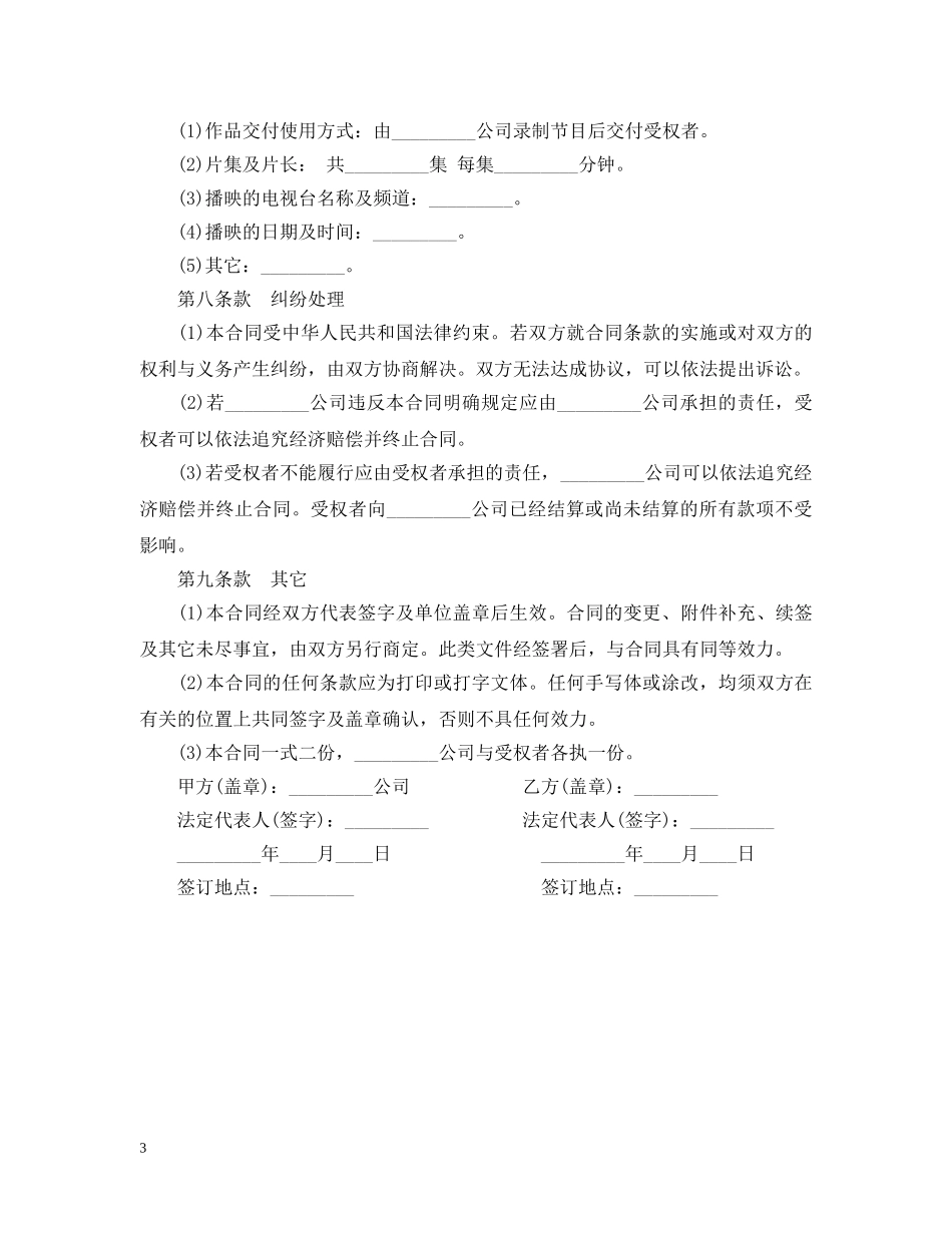 动画授权播映合同范本 _第3页