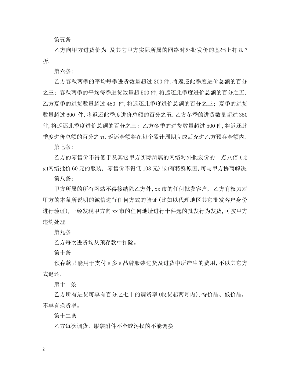 服装加盟合同范文 _第2页