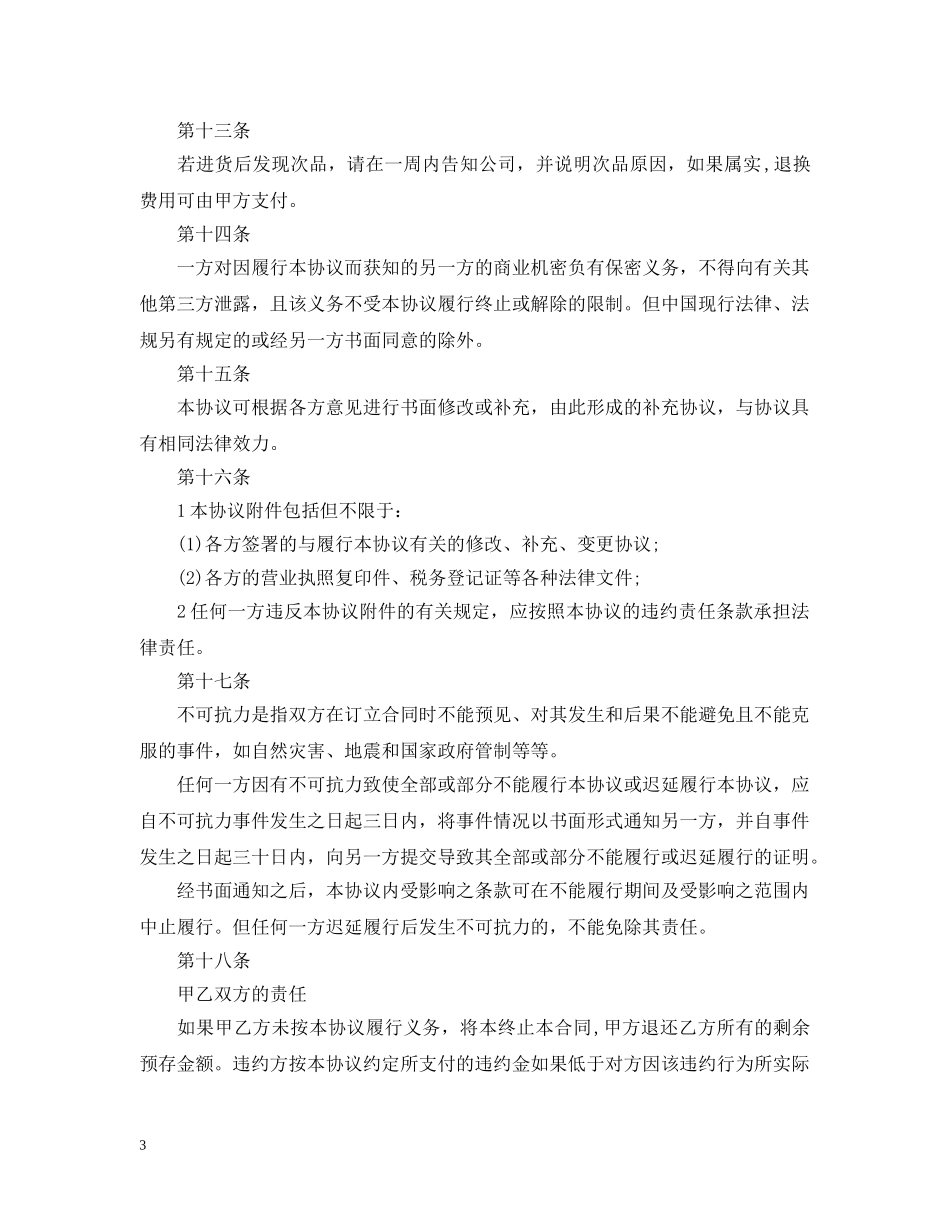 服装加盟合同范文 _第3页