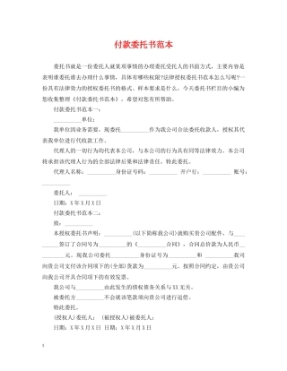 付款委托书范本