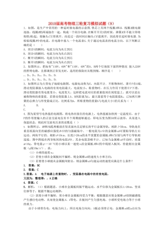 高考物理三轮复习模拟试题9 