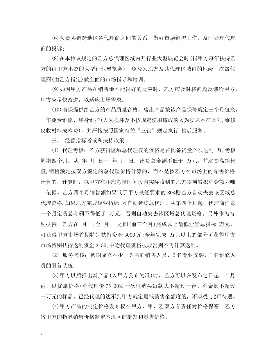 电子产品代理合同范本 _第3页