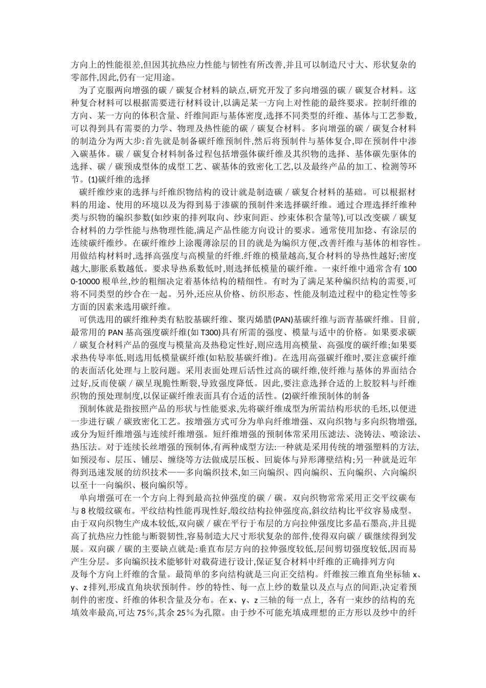 碳碳复合材料概述_第2页