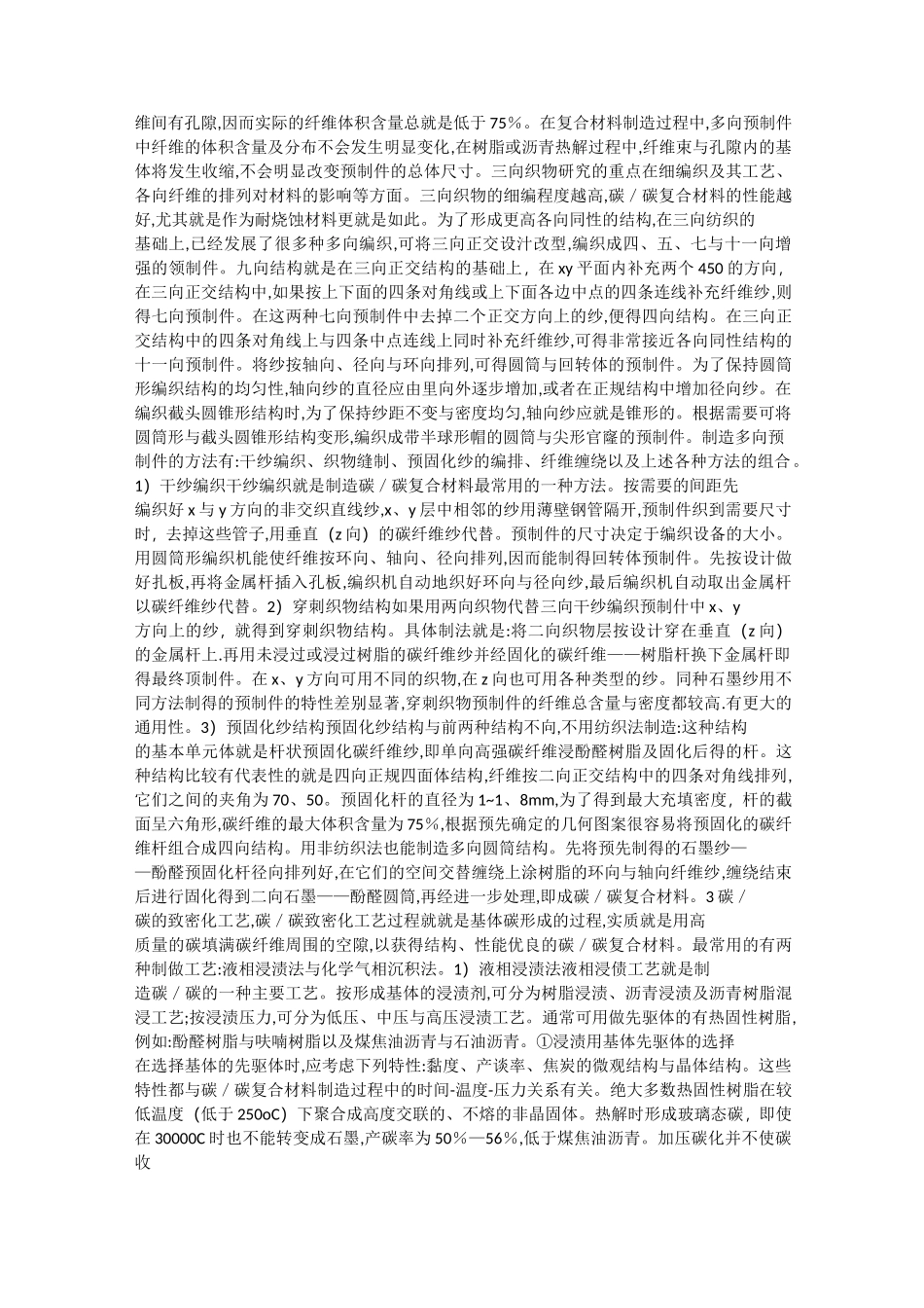 碳碳复合材料概述_第3页