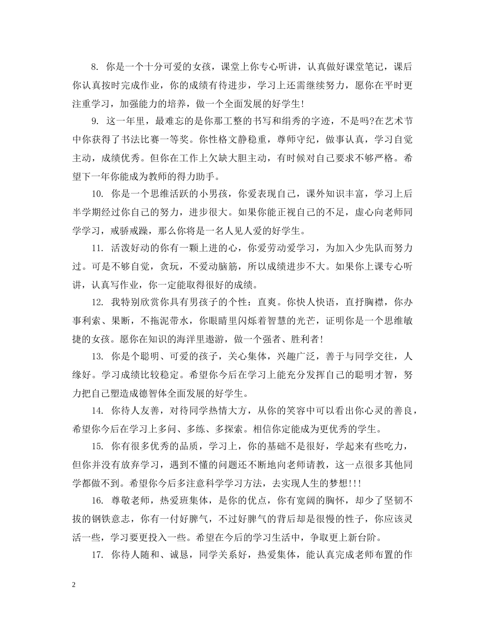 二年级学生个性化优秀评语_第2页