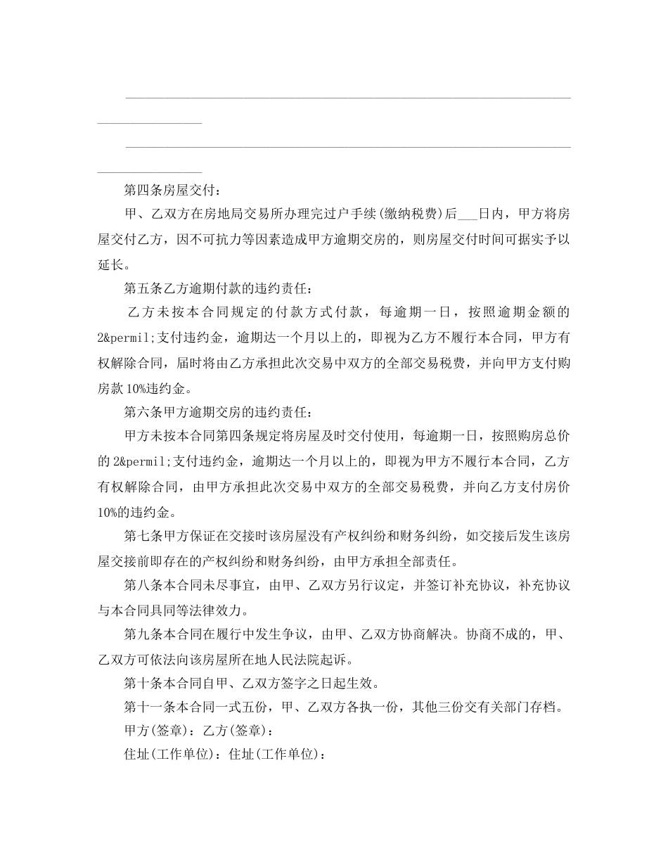 二手房屋买卖合同书大全_第2页