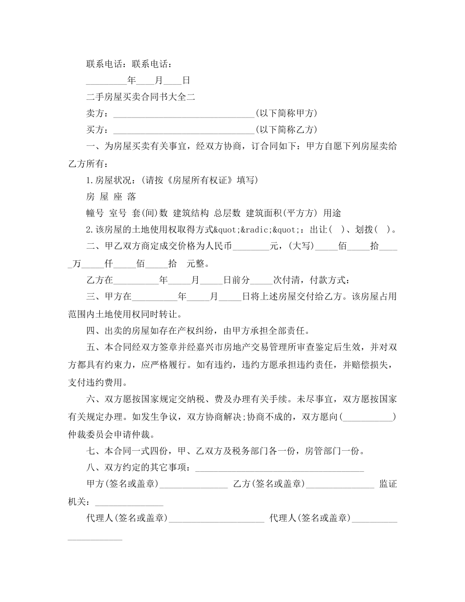 二手房屋买卖合同书大全_第3页