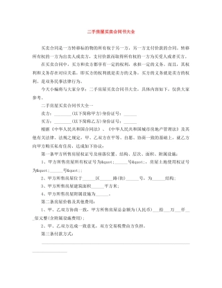 二手房屋买卖合同书大全