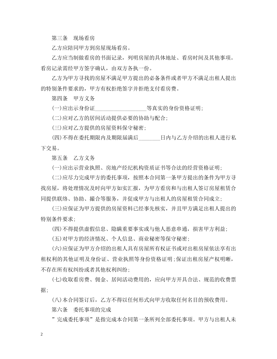 房屋承租居间合同样本3篇 _第2页