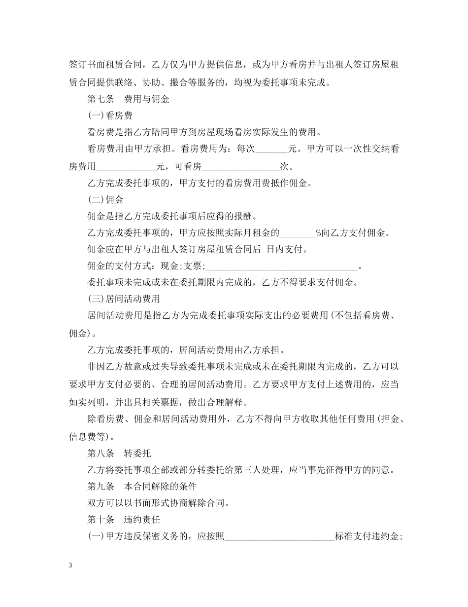 房屋承租居间合同样本3篇 _第3页