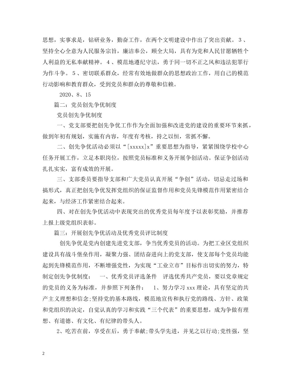 党支部创先争优活动制度_第2页