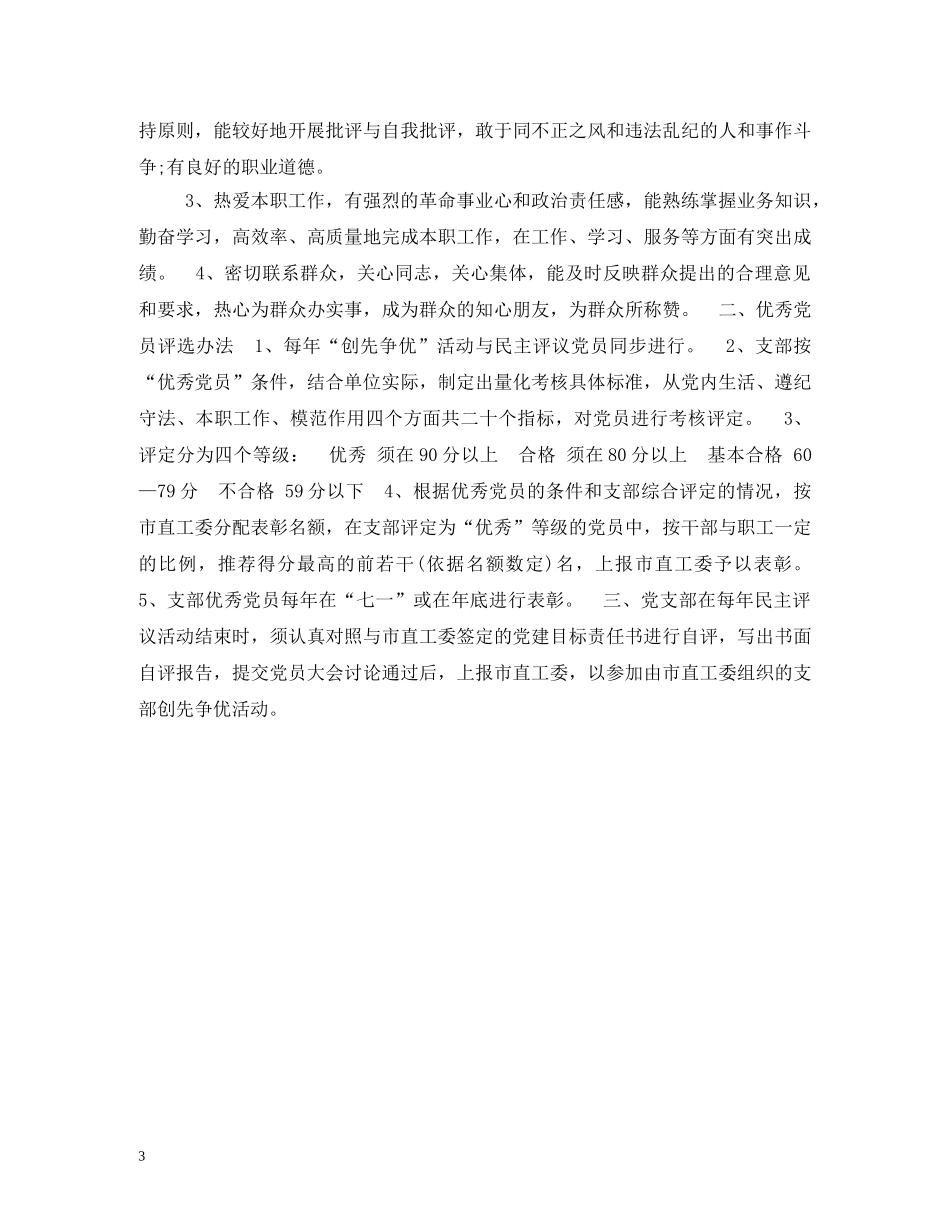 党支部创先争优活动制度_第3页