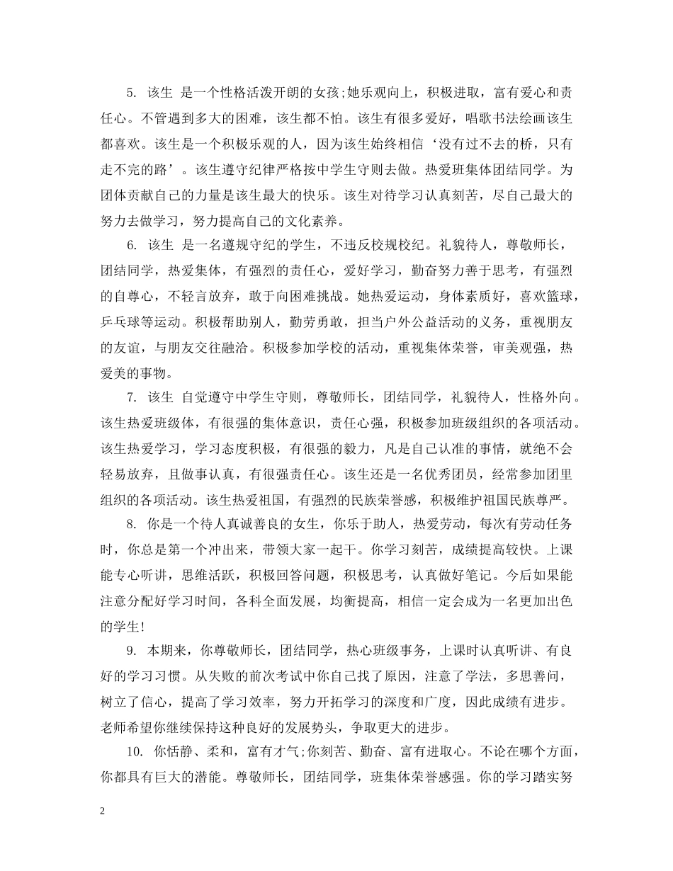 高二年级学生素质评语 _第2页