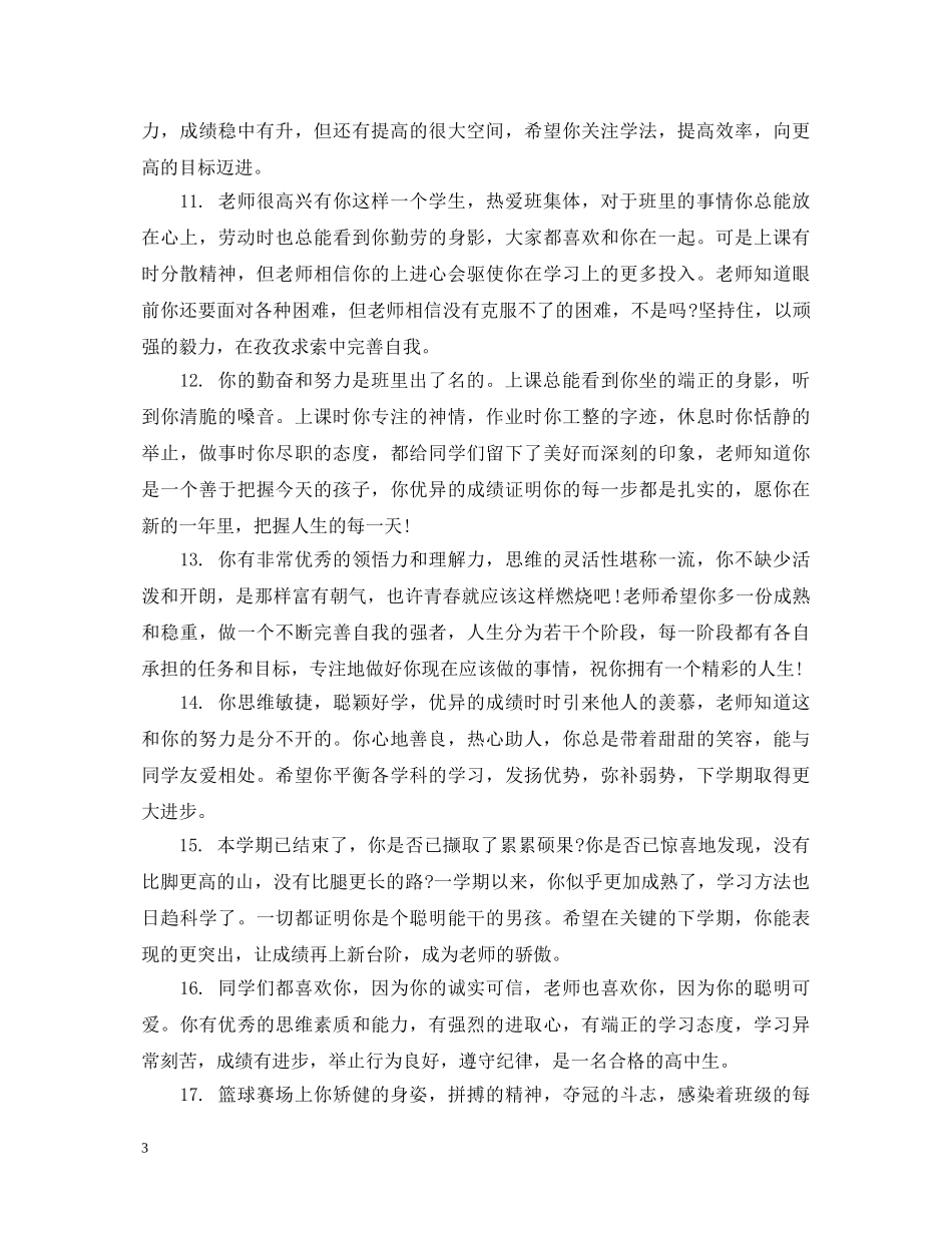 高二年级学生素质评语 _第3页