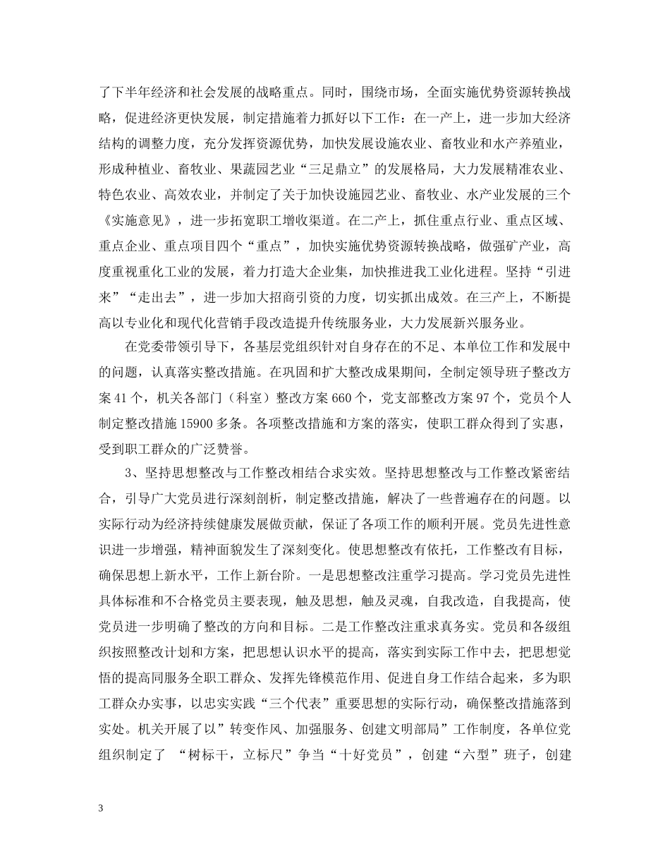 第一批先进性教育巩固和扩大整改情况汇报2 _第3页