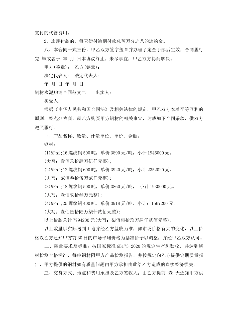 钢材水泥购销合同范本 _第2页