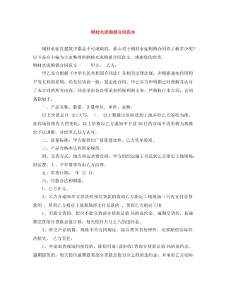 钢材水泥购销合同范本 