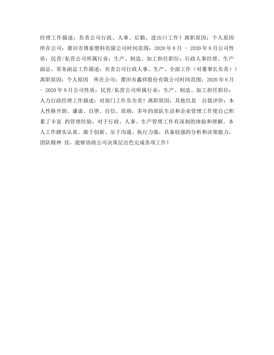 法学毕业生简历表格 _第2页