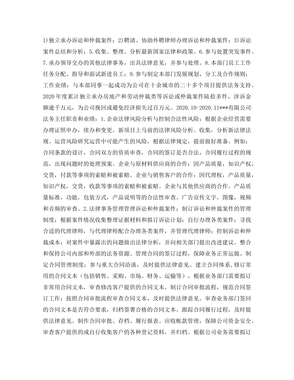 法务管理简历表格 _第2页