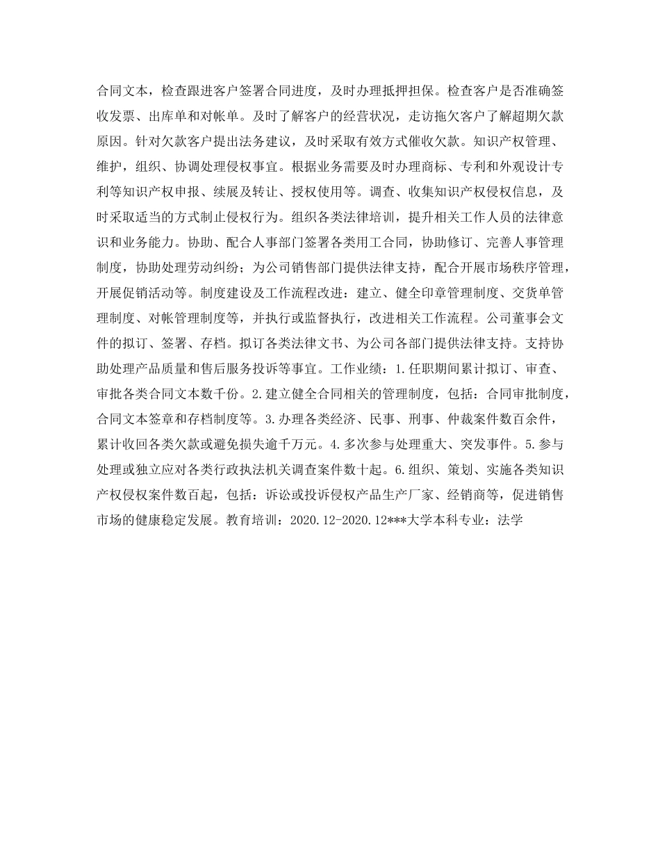 法务管理简历表格 _第3页