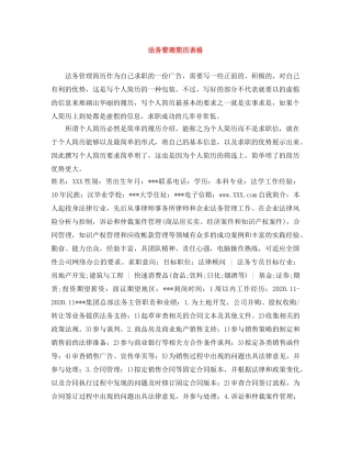 法务管理简历表格 