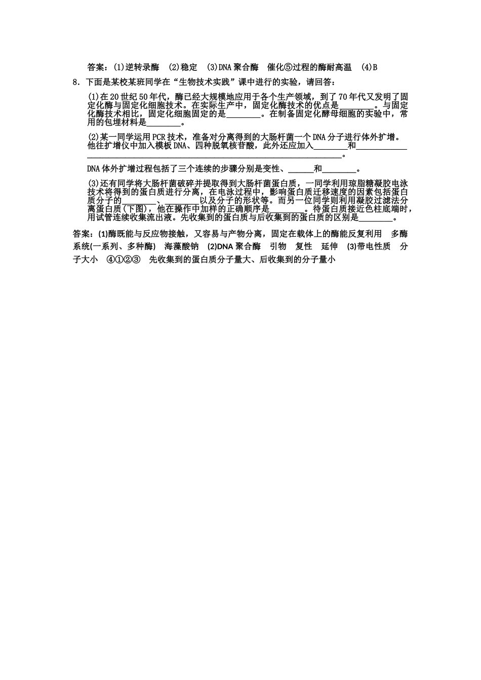 高考生物一轮复习双基演练 专题4  生物技术在其他方面的应用 新人教版选修1  _第3页