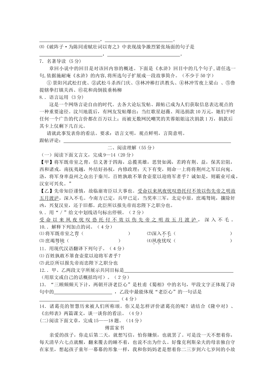 福建省连江教研片20102011九级语文上学期期中联考试卷 _第2页