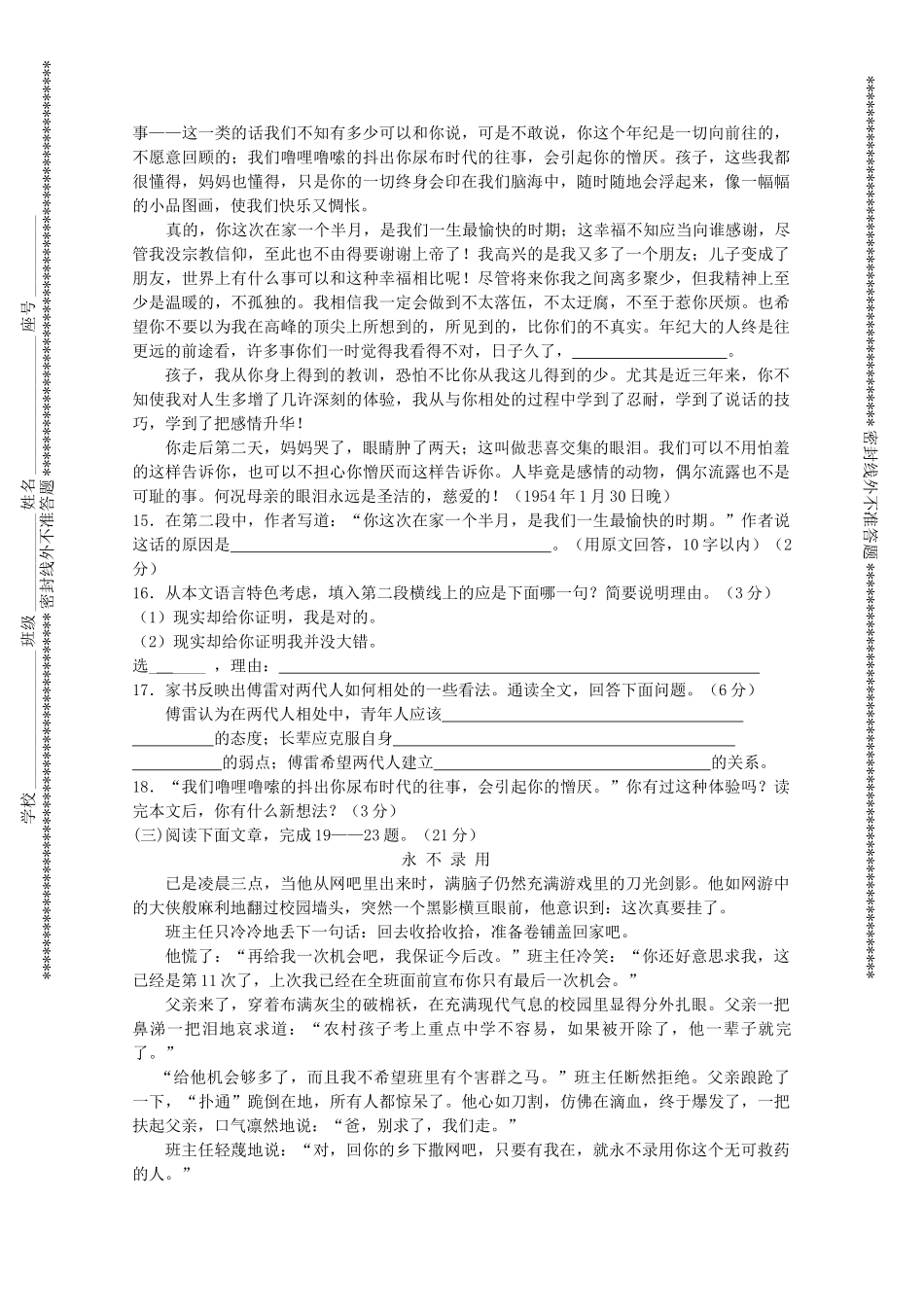 福建省连江教研片20102011九级语文上学期期中联考试卷 _第3页