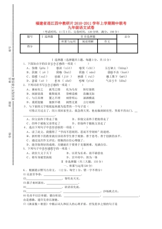 福建省连江教研片20102011九级语文上学期期中联考试卷 