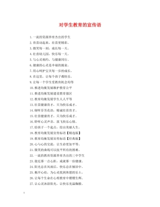 对学生教育的宣传语 