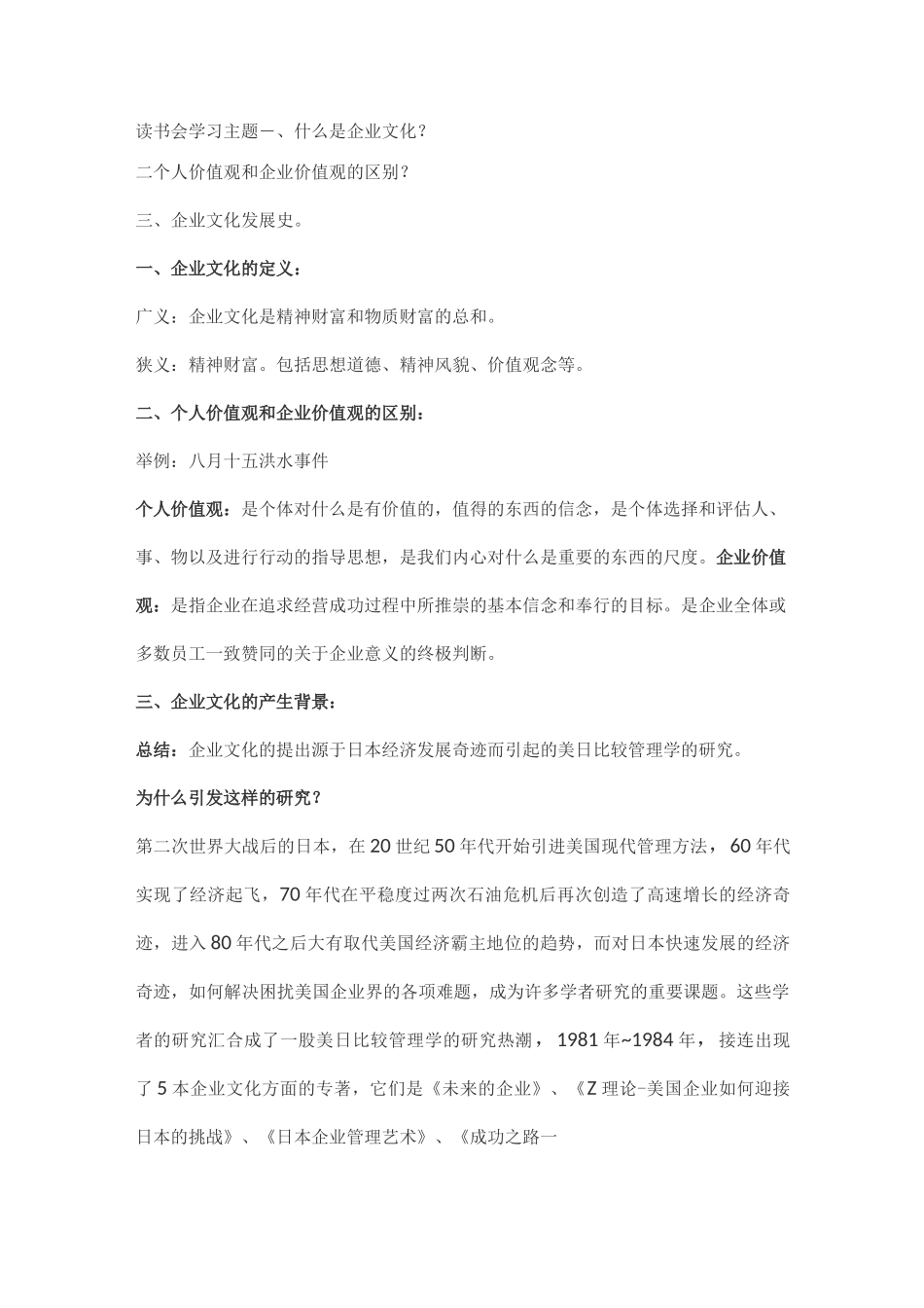 企业文化的来源_第1页