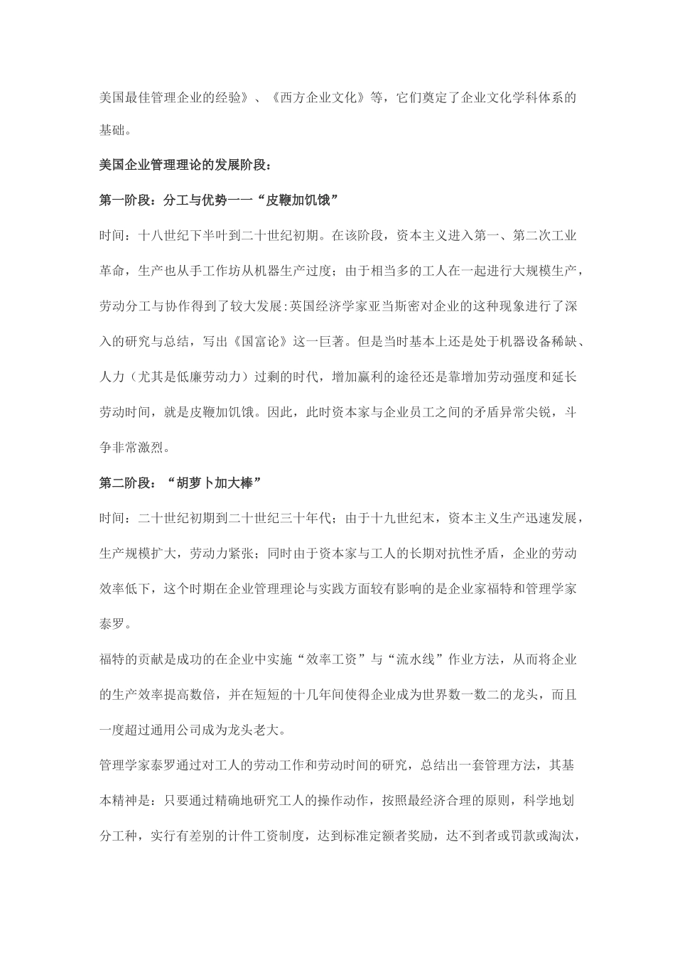 企业文化的来源_第2页