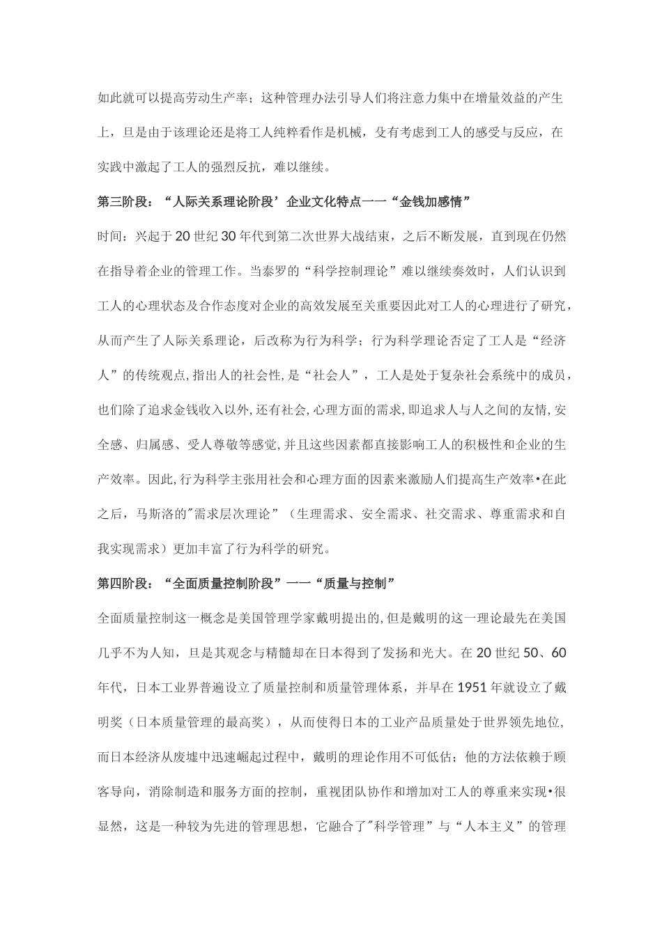 企业文化的来源_第3页