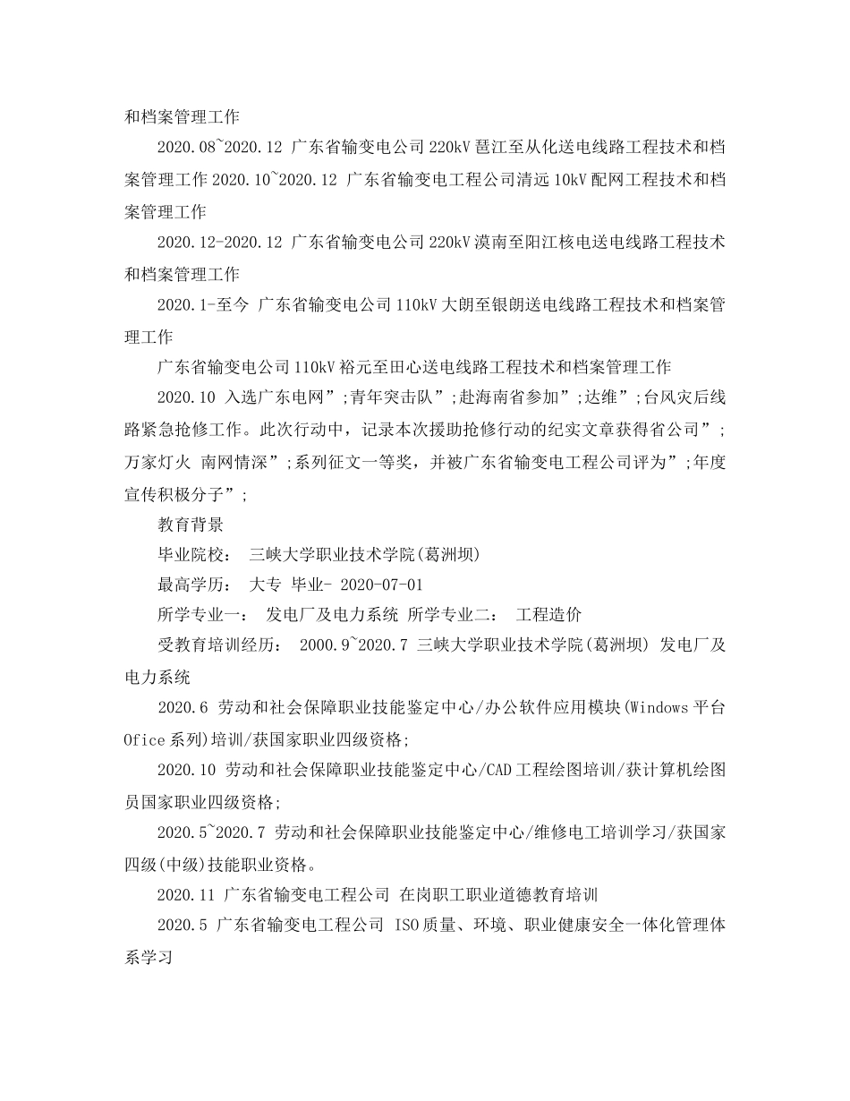 电力专业求职简历范文 _第2页