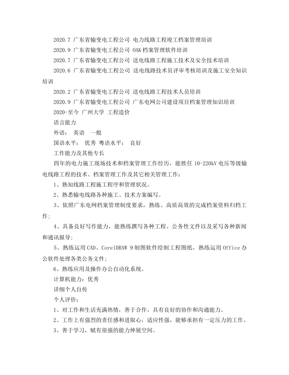 电力专业求职简历范文 _第3页