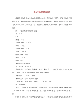 电力专业求职简历范文 