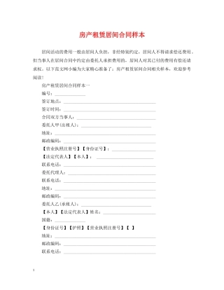 房产租赁居间合同样本 