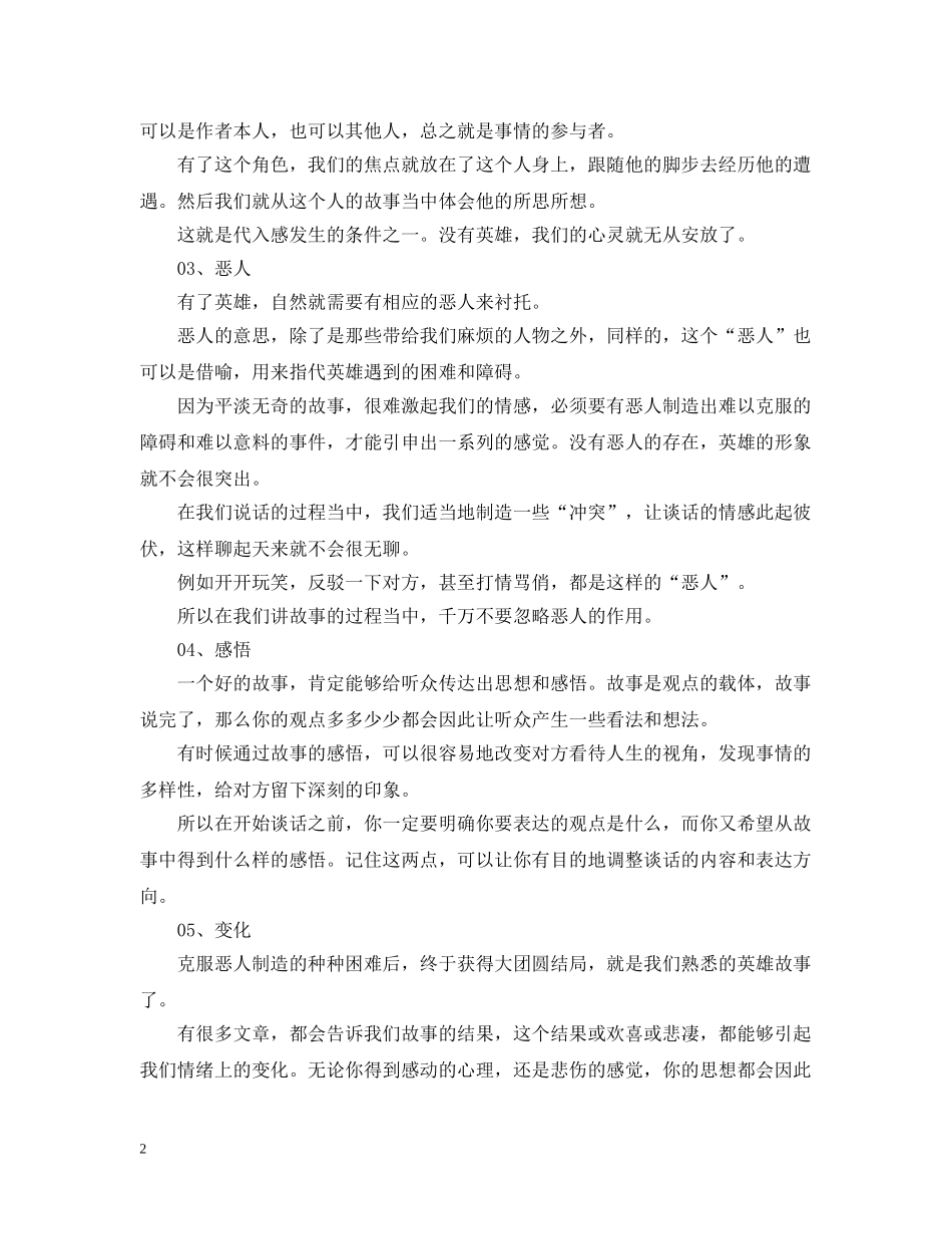 懂得讲故事才是高段位的说话 _第2页