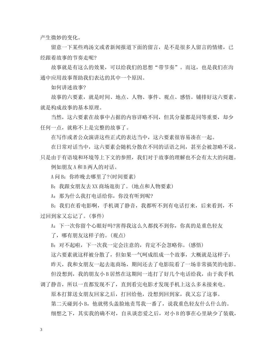 懂得讲故事才是高段位的说话 _第3页