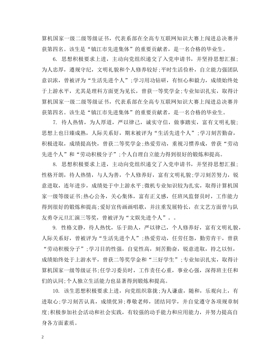 导师对毕业生的就业评语 _第2页